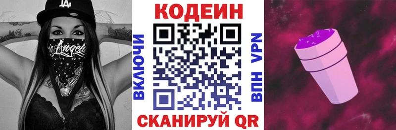 Codein Purple Drank  Купить закладки  Новоаннинский 